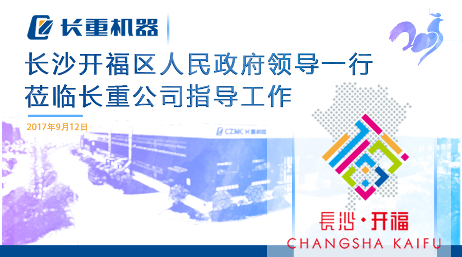 开福区人民政府一行莅临乐竞·体育公司指导工作